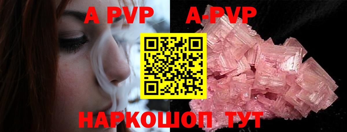 Alpha PVP Соль  Вход с VPN  Alpha PVP СК КРИС  А ПВП мука  купить закладку  Когалым 