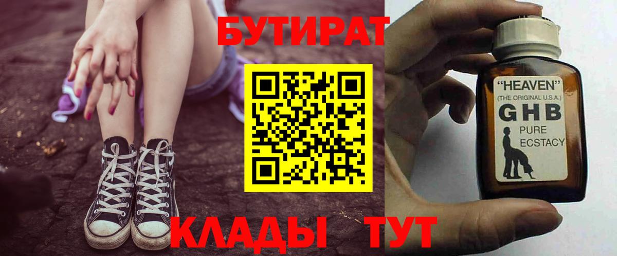 Бутират жидкий экстази Когалым