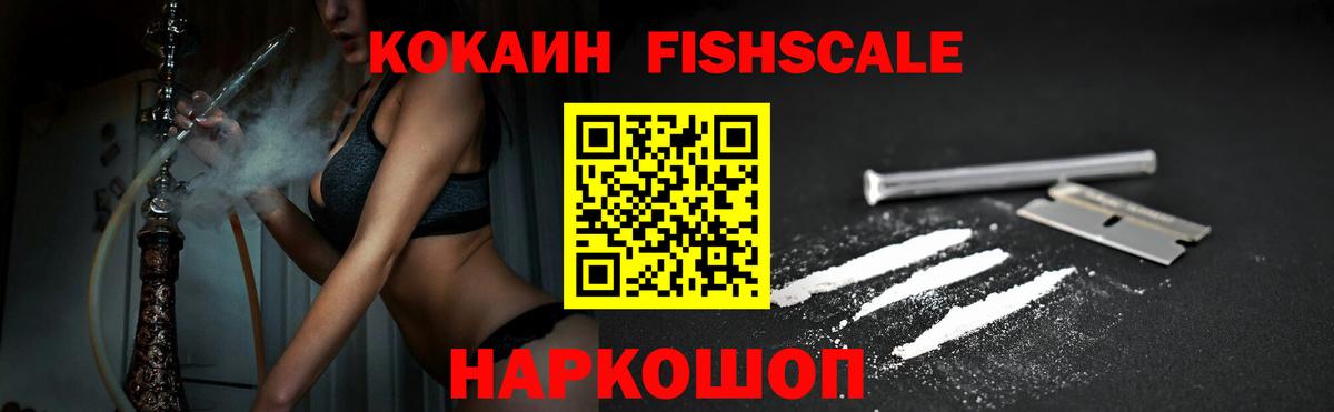 COCAIN  Вход с VPN  COCAIN Перу  Когалым  COCAIN Fish Scale 