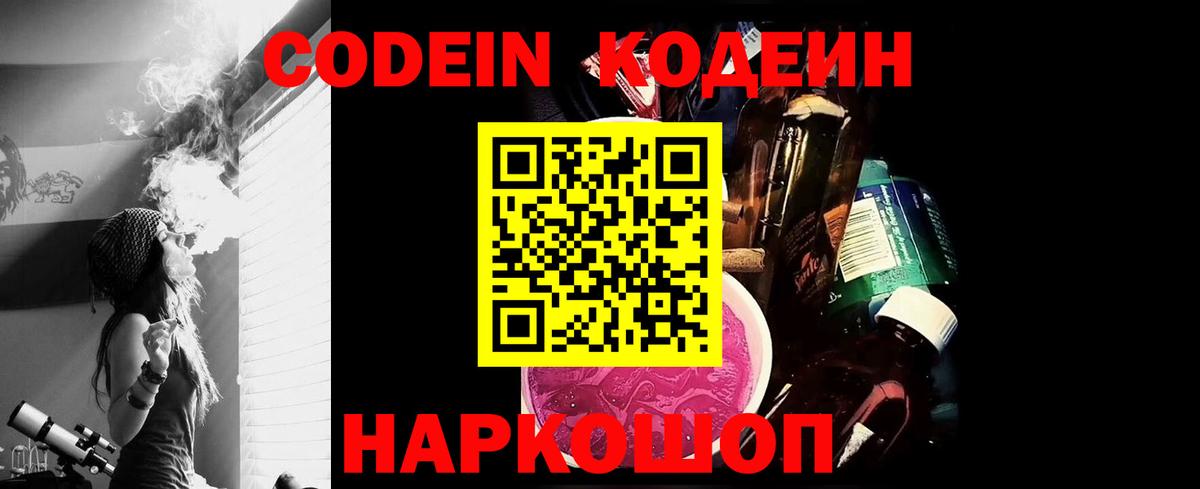 Когалым  Кодеин напиток Lean (лин)  Вход с VPN 