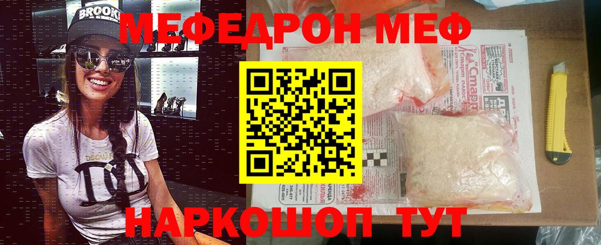 Меф мяу мяу  Когалым