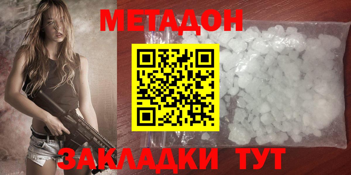 Метадон кристалл Когалым