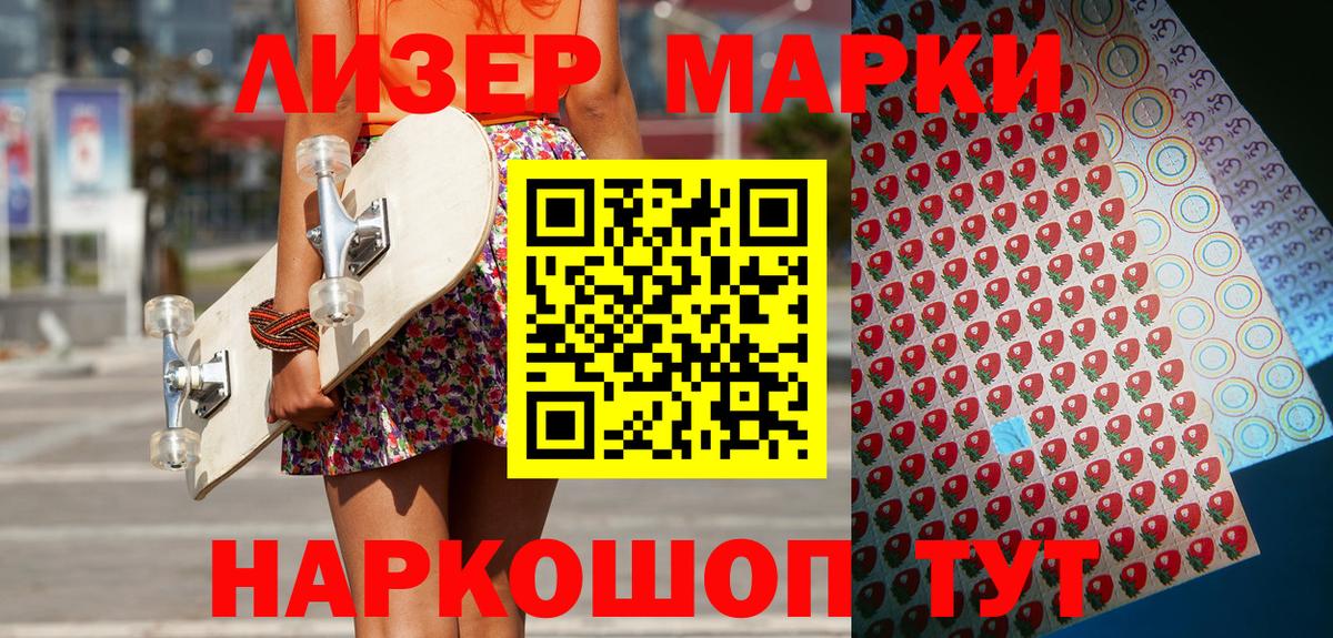Марки 25I-NBOMe 1,8мг Когалым