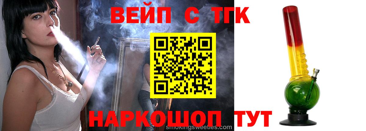 Дистиллят ТГК вейп Когалым